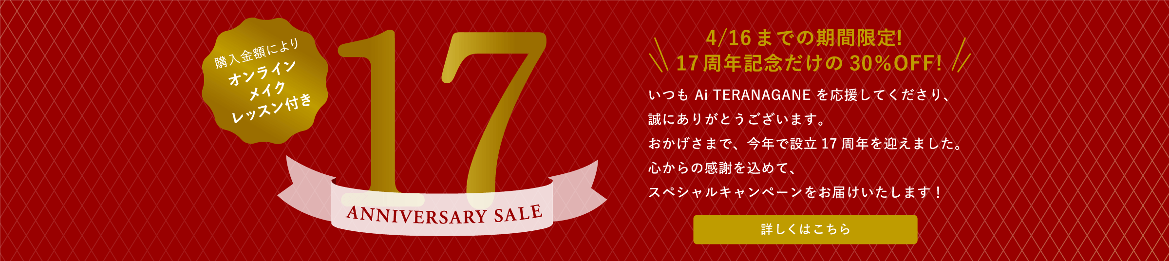 17th Anniversary
