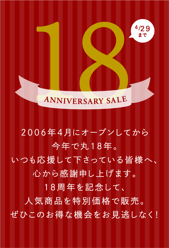 18th Anniversary Sale