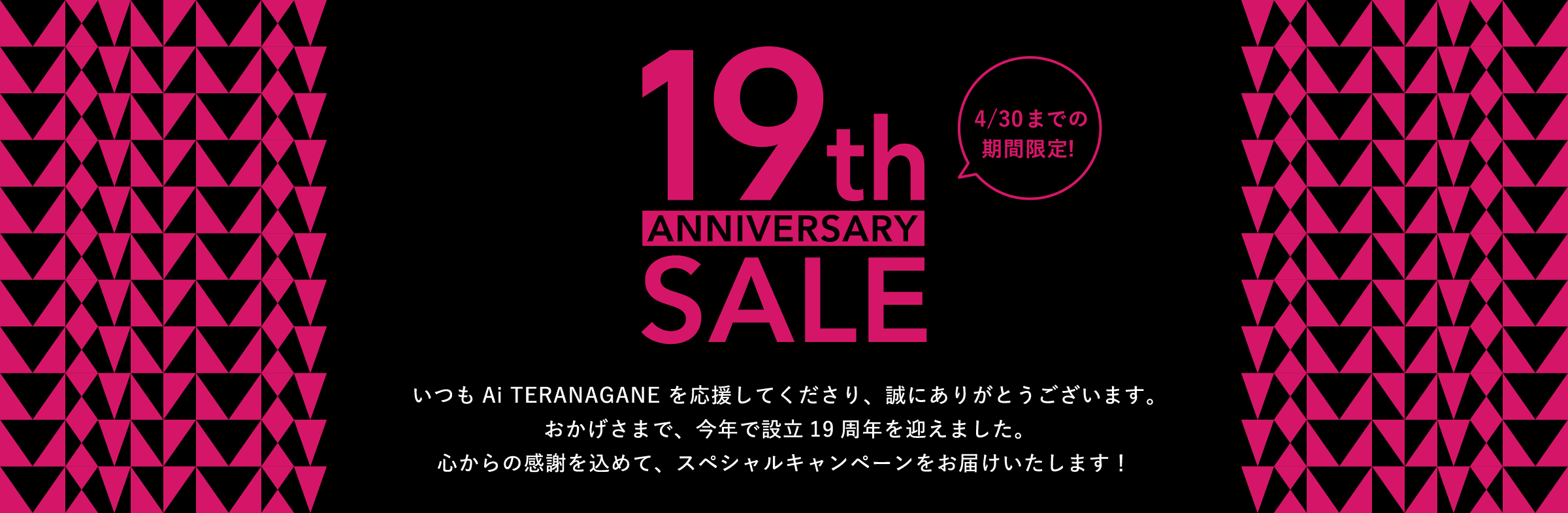 19th Anniversary Sale