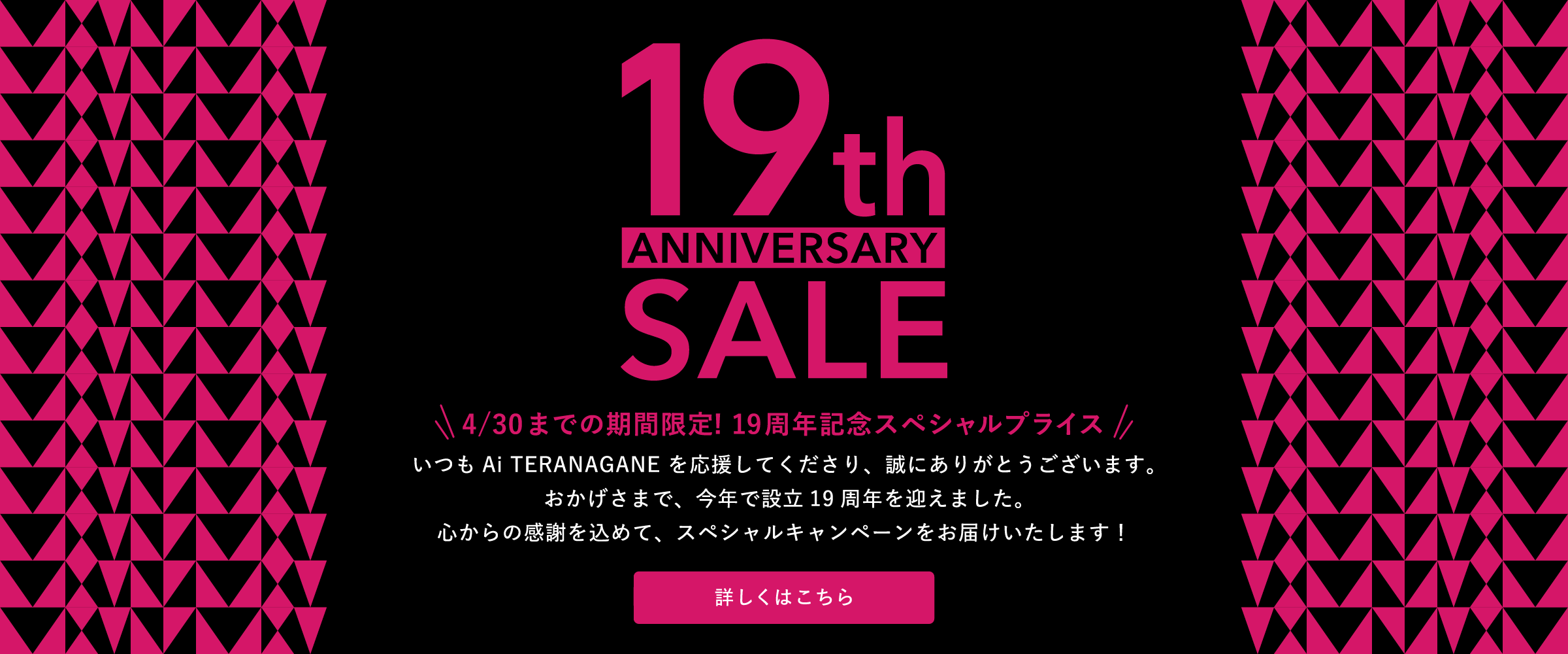 19th Anniversary SALE