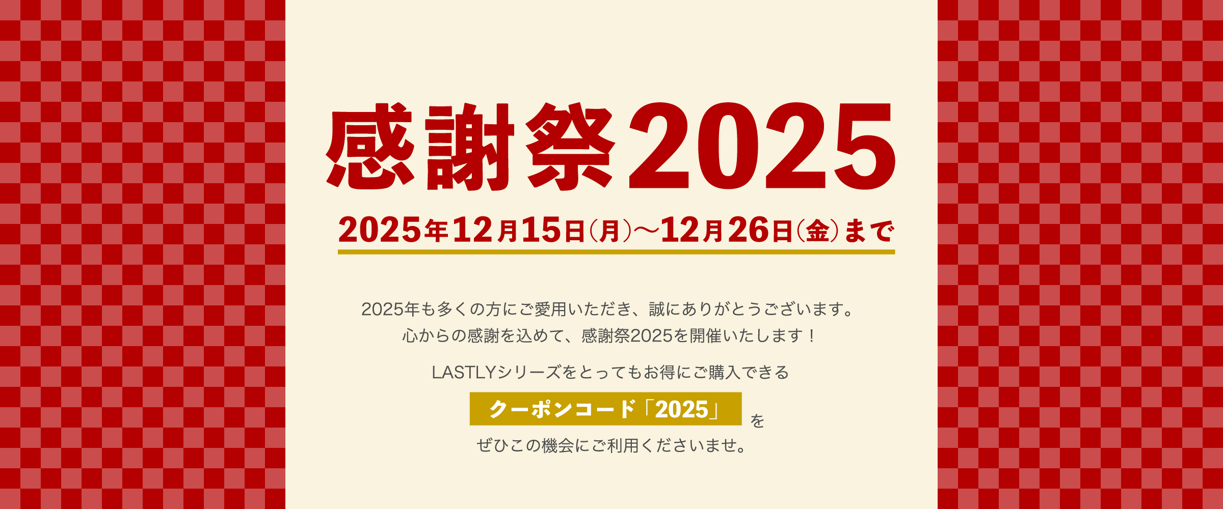 感謝祭2025