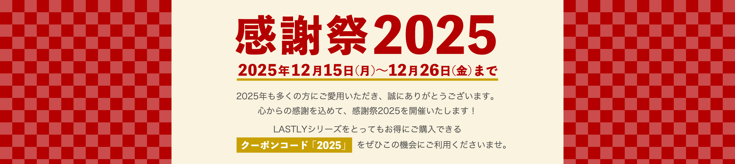 感謝祭2025