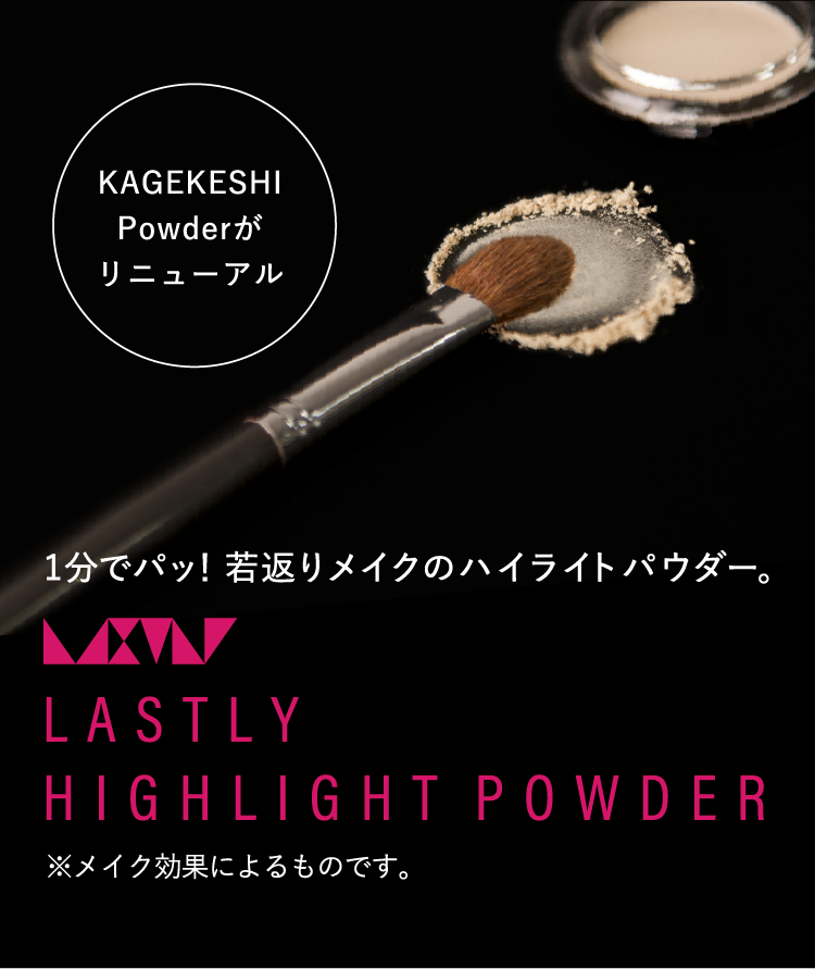 LASTLY HIGHLIGHT POWDER