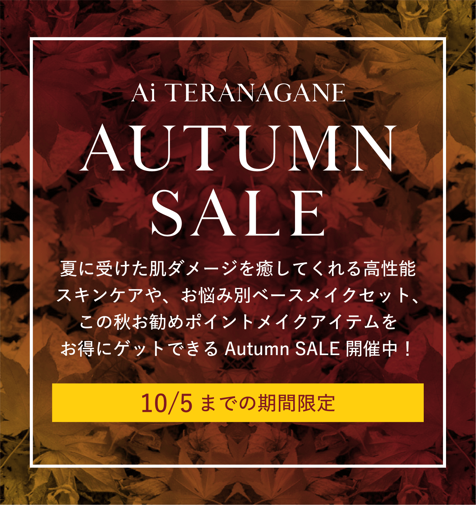 AUTUMN SALE 2021