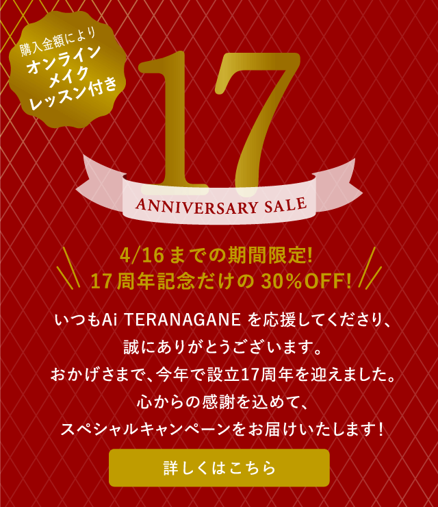 17th Anniversary Sale