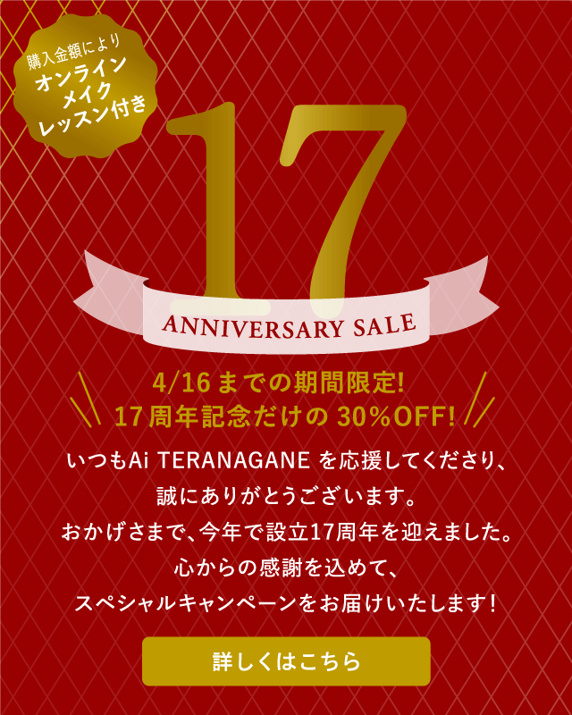 17th Anniversary Sale